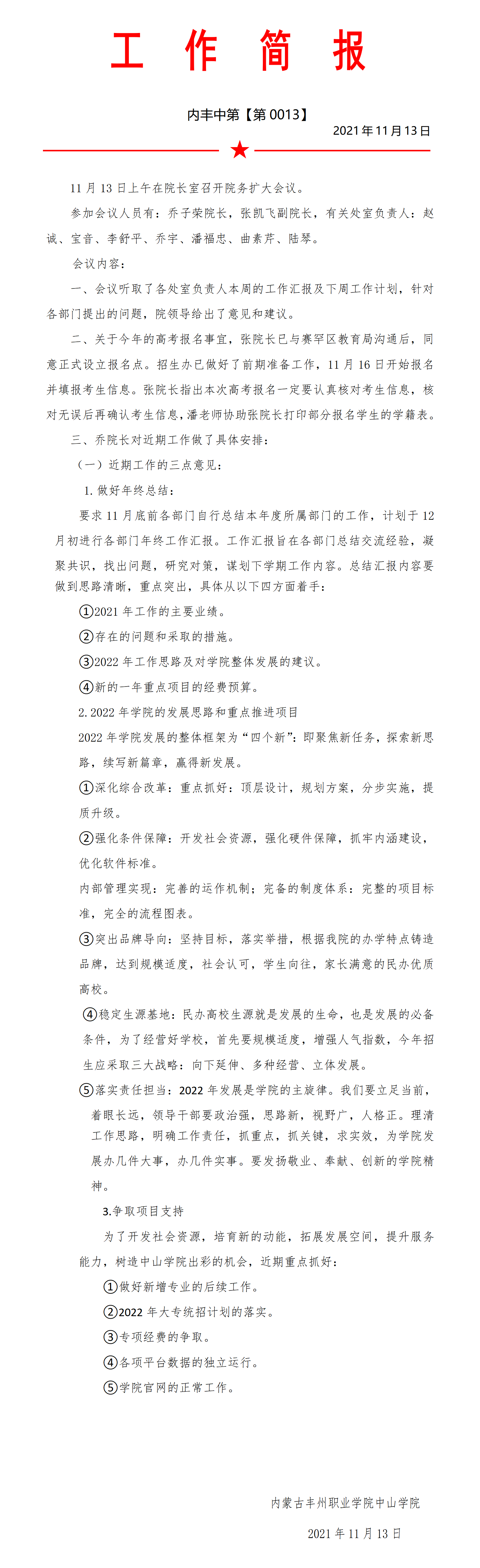 工作简报第十三期_01.png