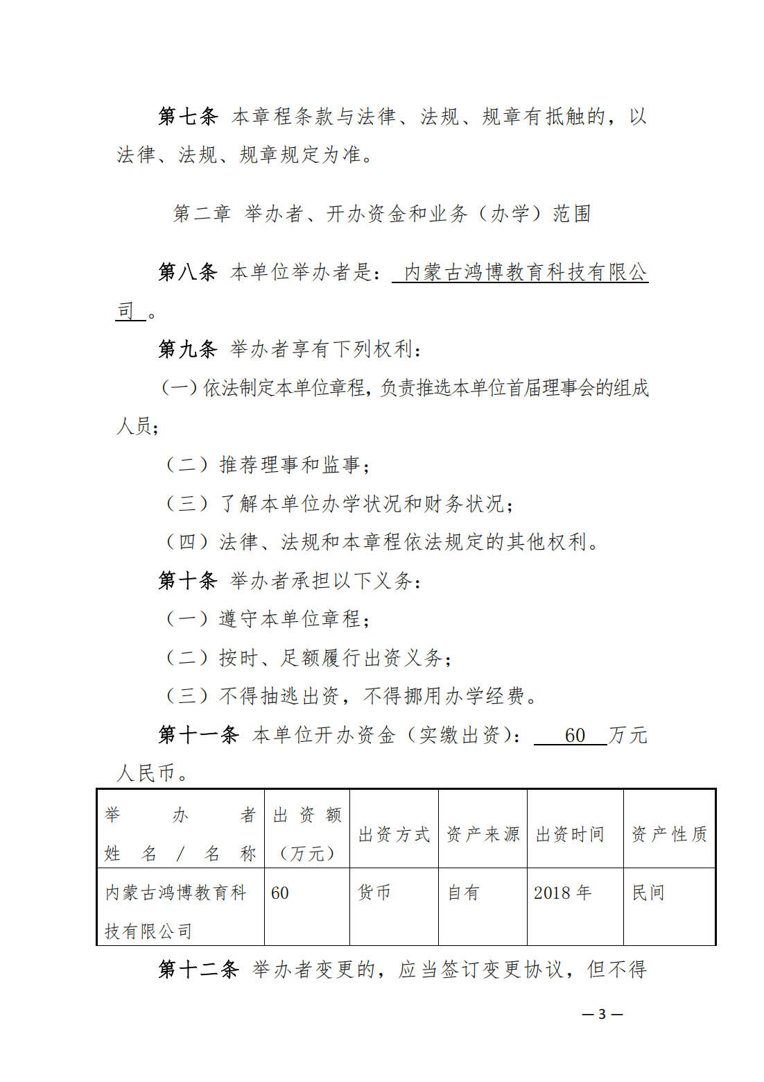 内蒙古丰州职业学院中山分院章程_02.png