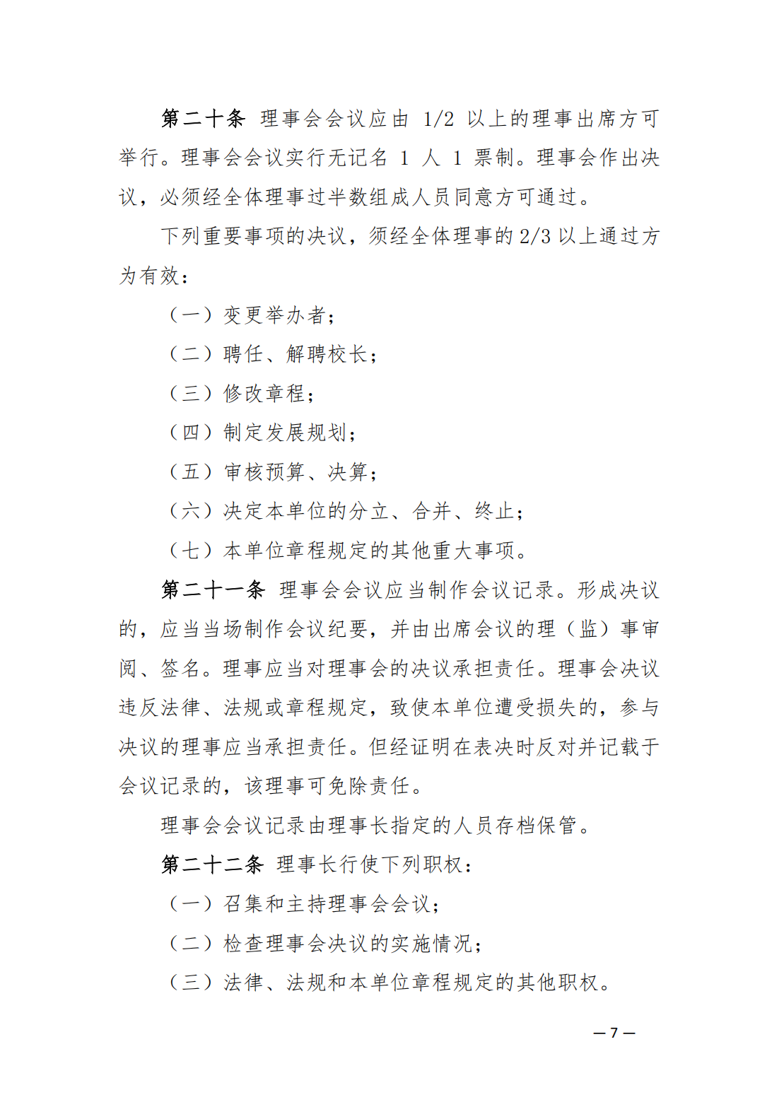 内蒙古丰州职业学院中山分院章程_06.png