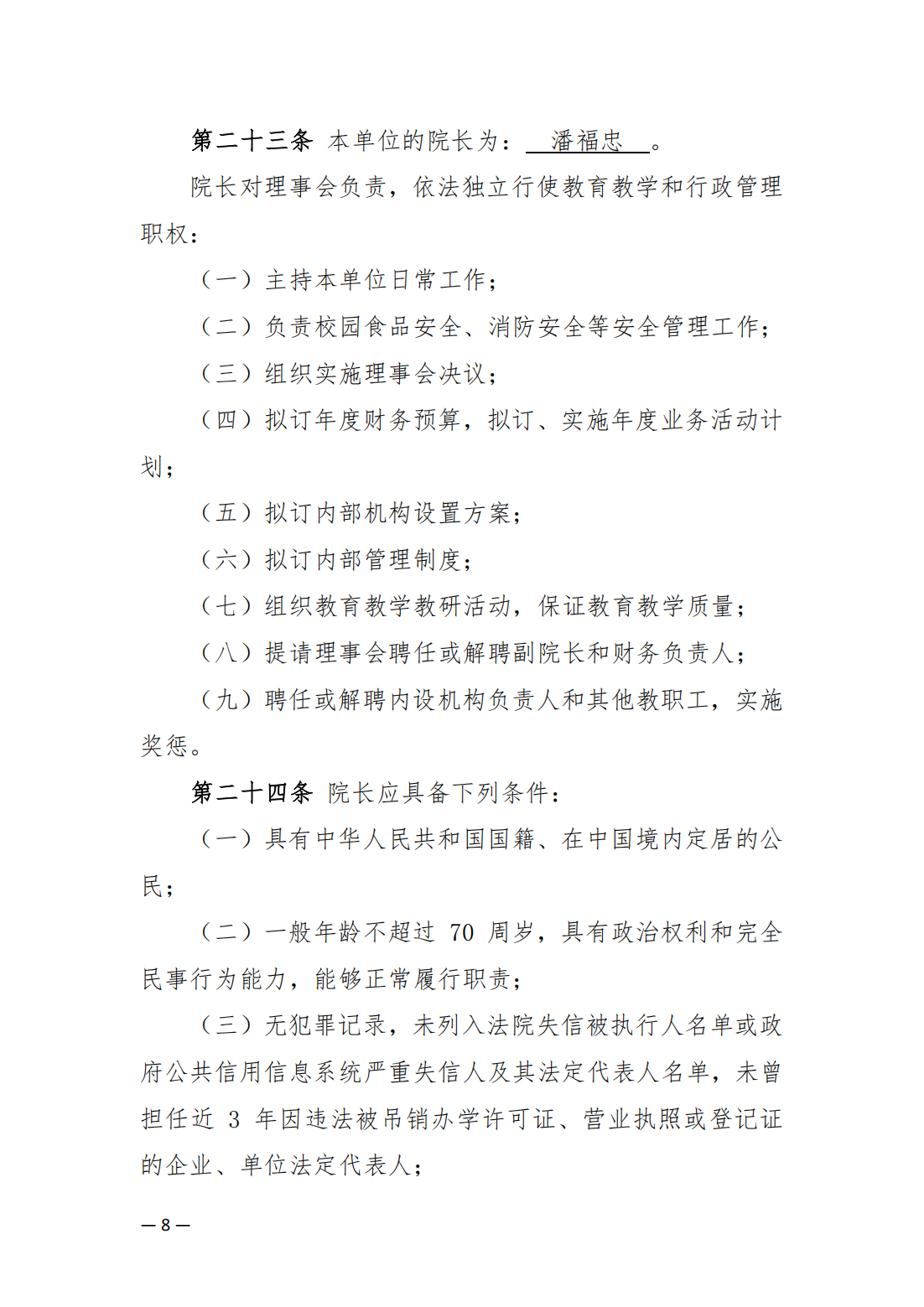 内蒙古丰州职业学院中山分院章程_07.png