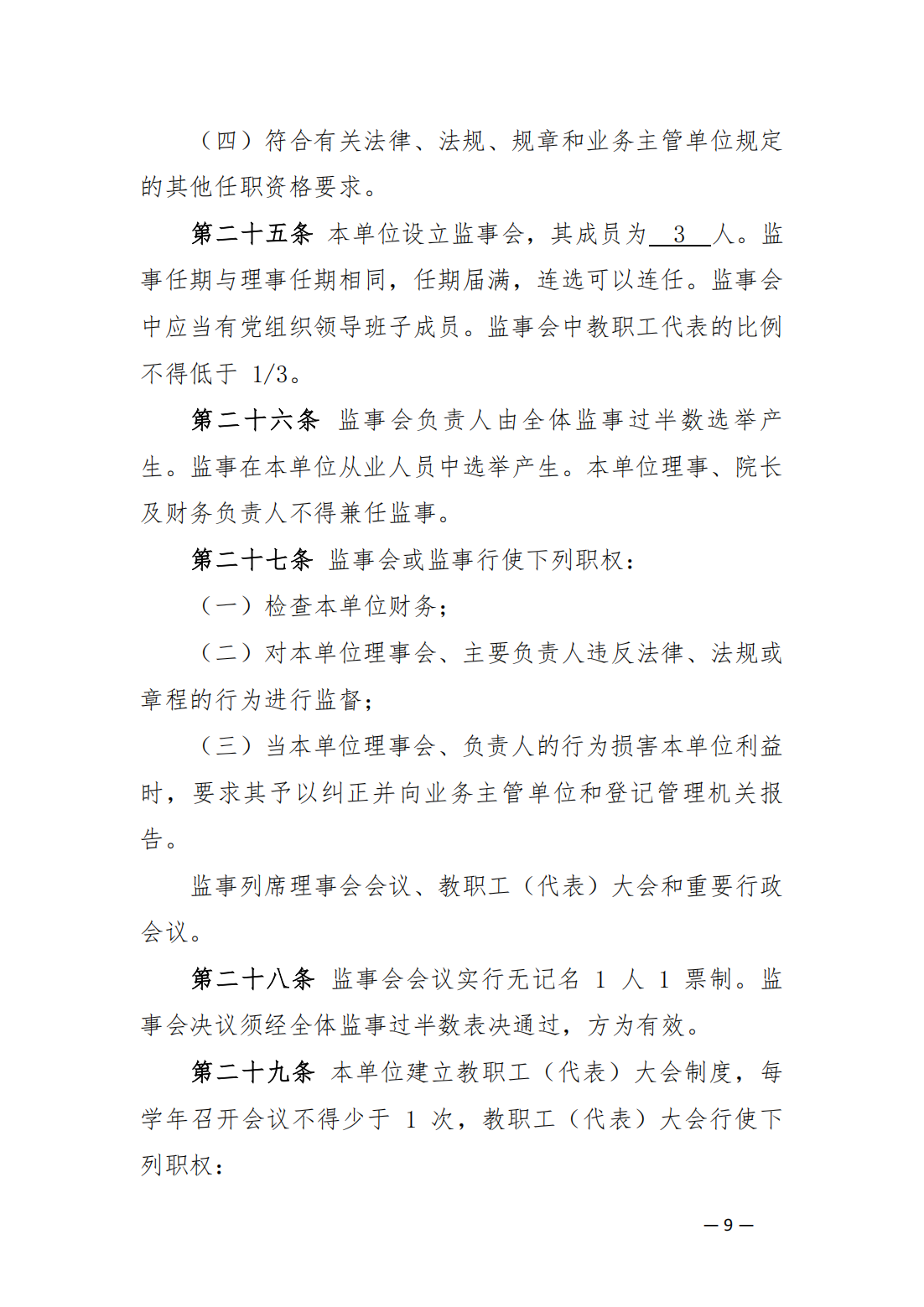 内蒙古丰州职业学院中山分院章程_08.png